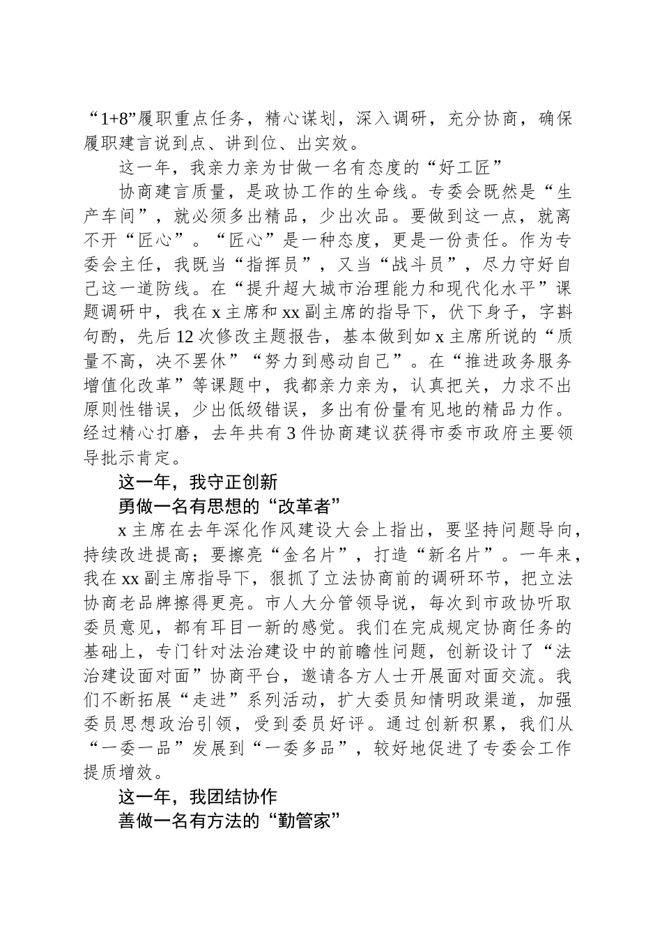 在全市政协机关深化作风建设大会发言材料汇编（4篇）.docx_第3页