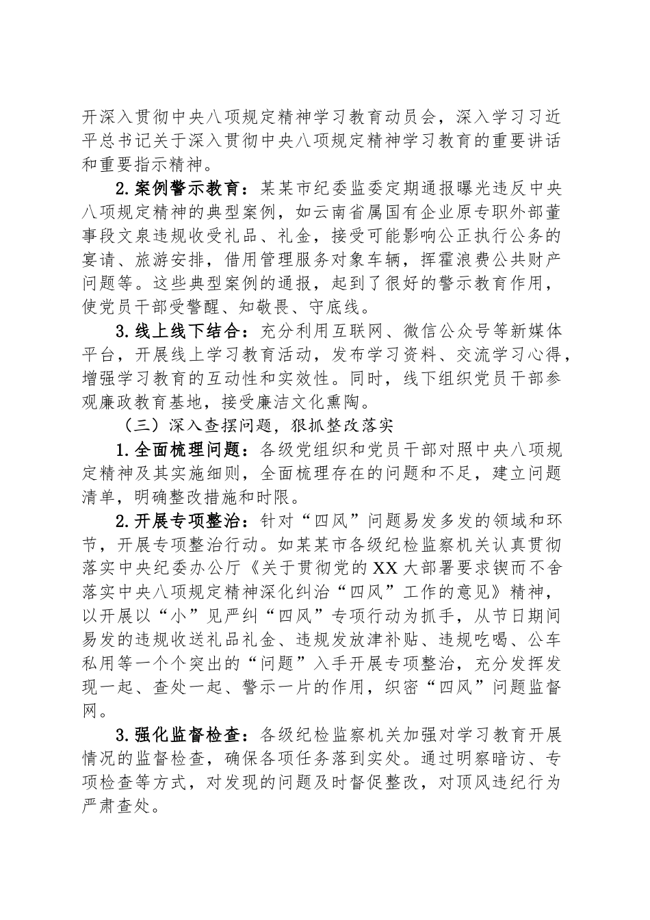 某某市深入贯彻中央八项规定精神学习教育工作专班阶段性工作总结.docx_第2页