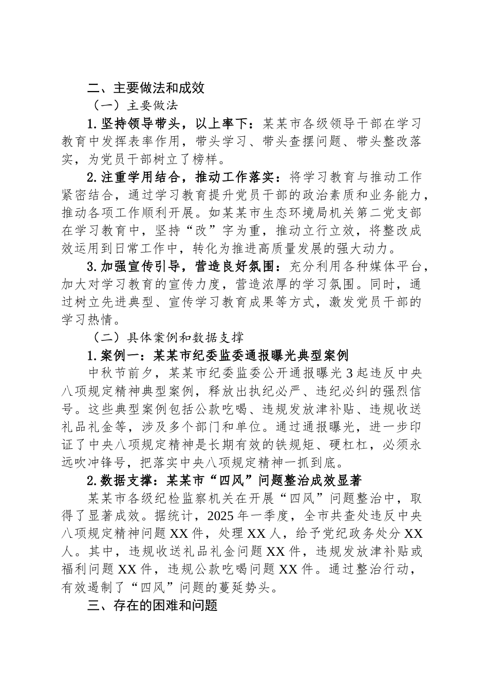某某市深入贯彻中央八项规定精神学习教育工作专班阶段性工作总结.docx_第3页