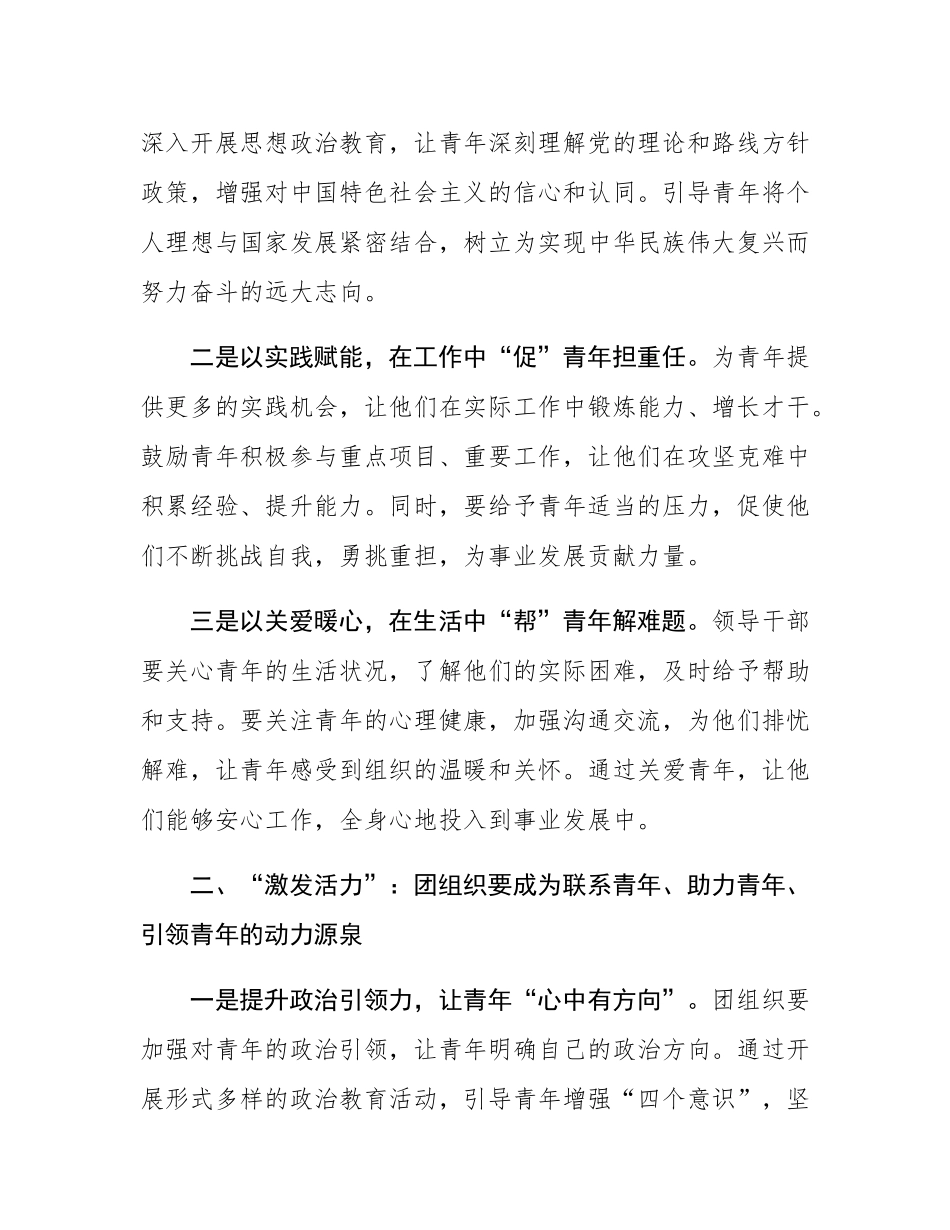 在2025年五四表彰大会上的讲话.docx_第2页