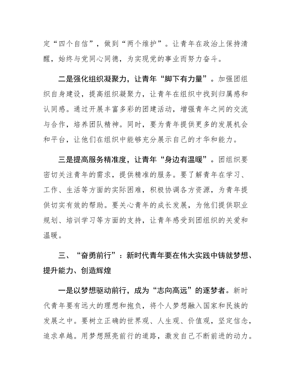 在2025年五四表彰大会上的讲话.docx_第3页