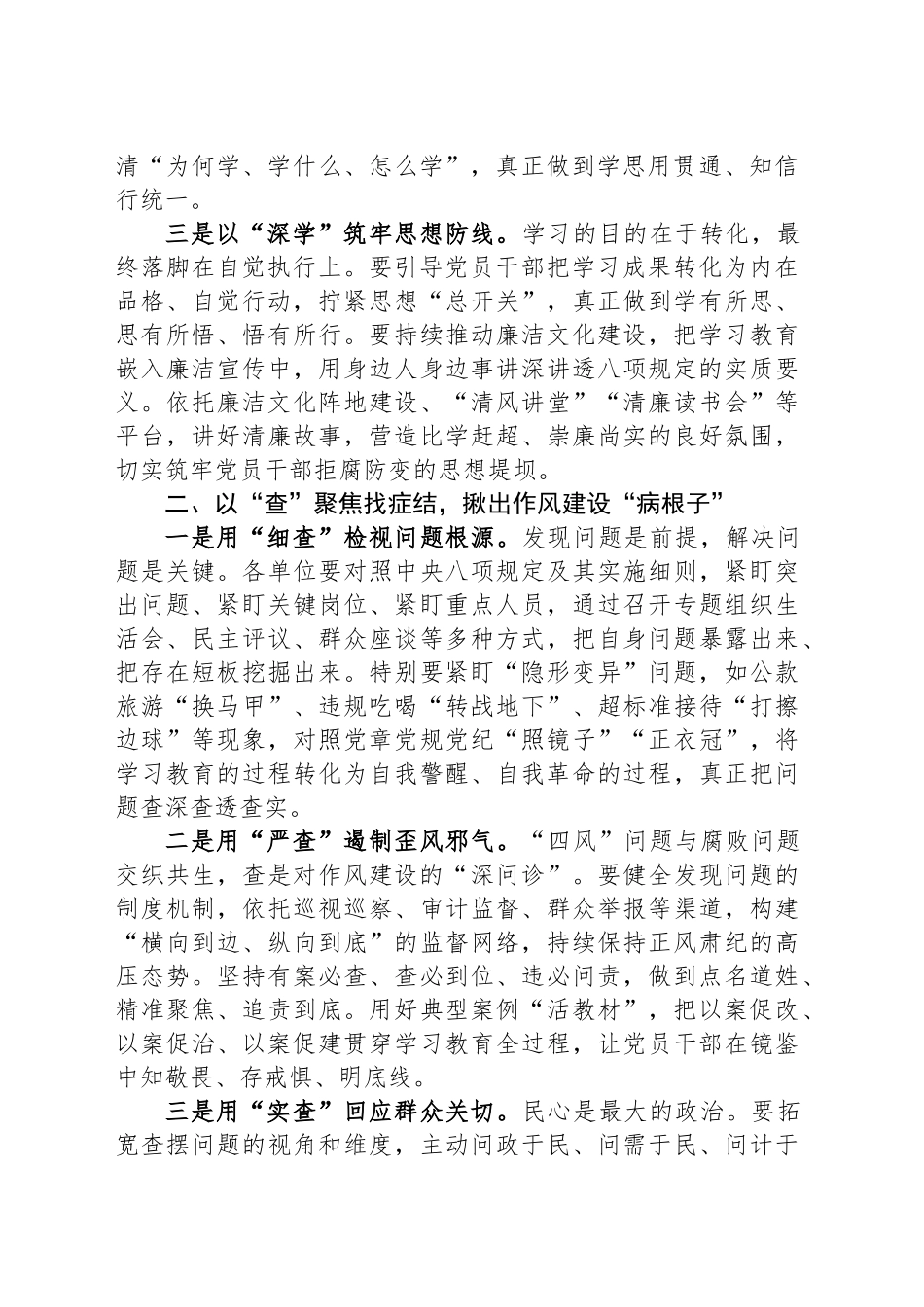 深入学习贯彻中央八项规定精神心得体会：凝心铸魂学思想正风肃纪强作风.docx_第2页