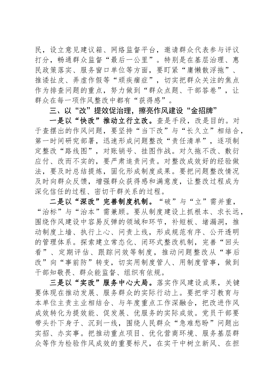 深入学习贯彻中央八项规定精神心得体会：凝心铸魂学思想正风肃纪强作风.docx_第3页