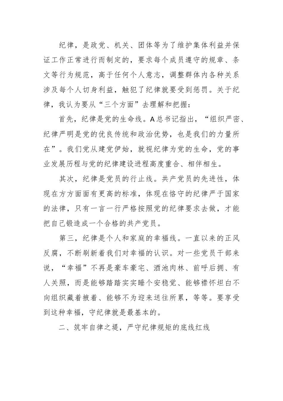 党课：答好廉洁卷 走好赶考路.docx_第3页