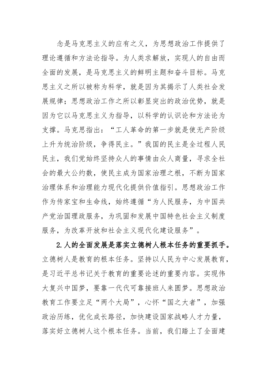 思想政治工作作为治党治国重要方式解读党课.docx_第3页