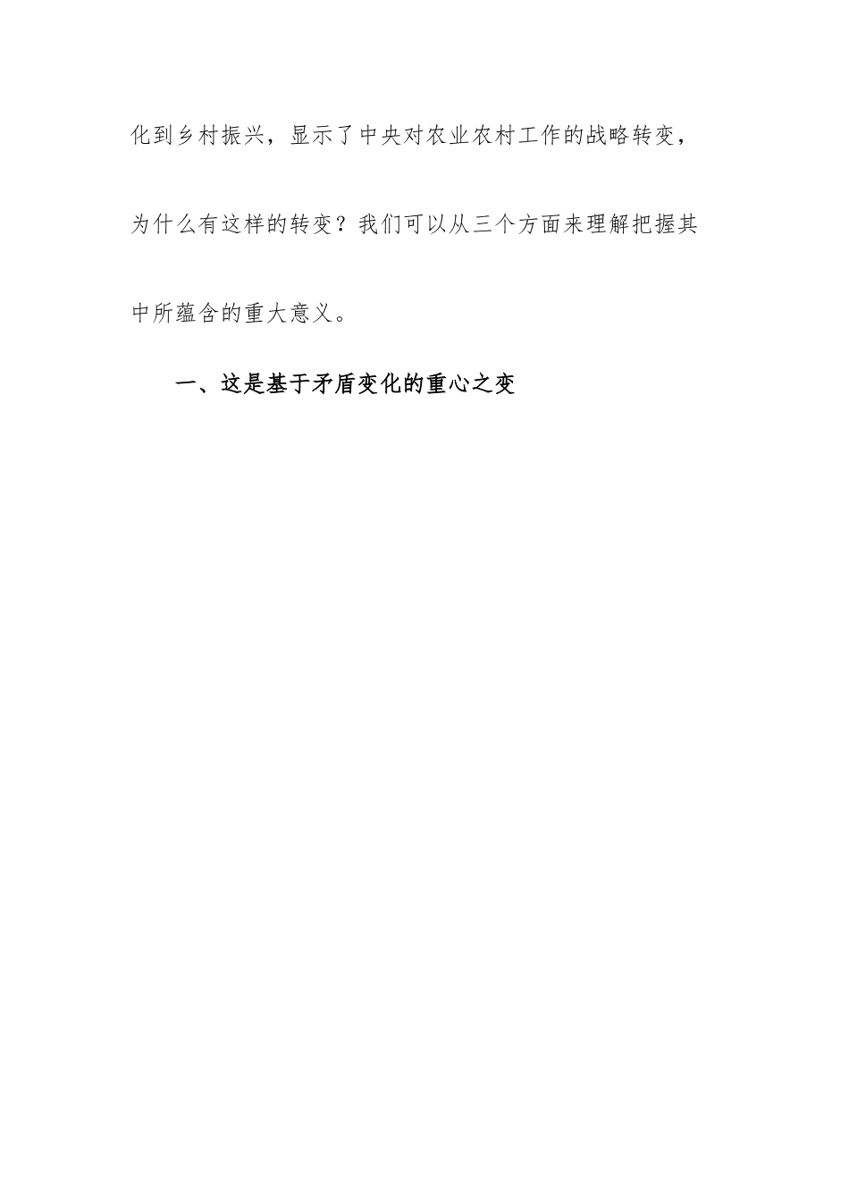 党课讲稿：深刻认识全面推进乡村振兴应有之意.docx_第2页