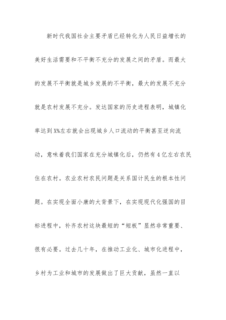 党课讲稿：深刻认识全面推进乡村振兴应有之意.docx_第3页