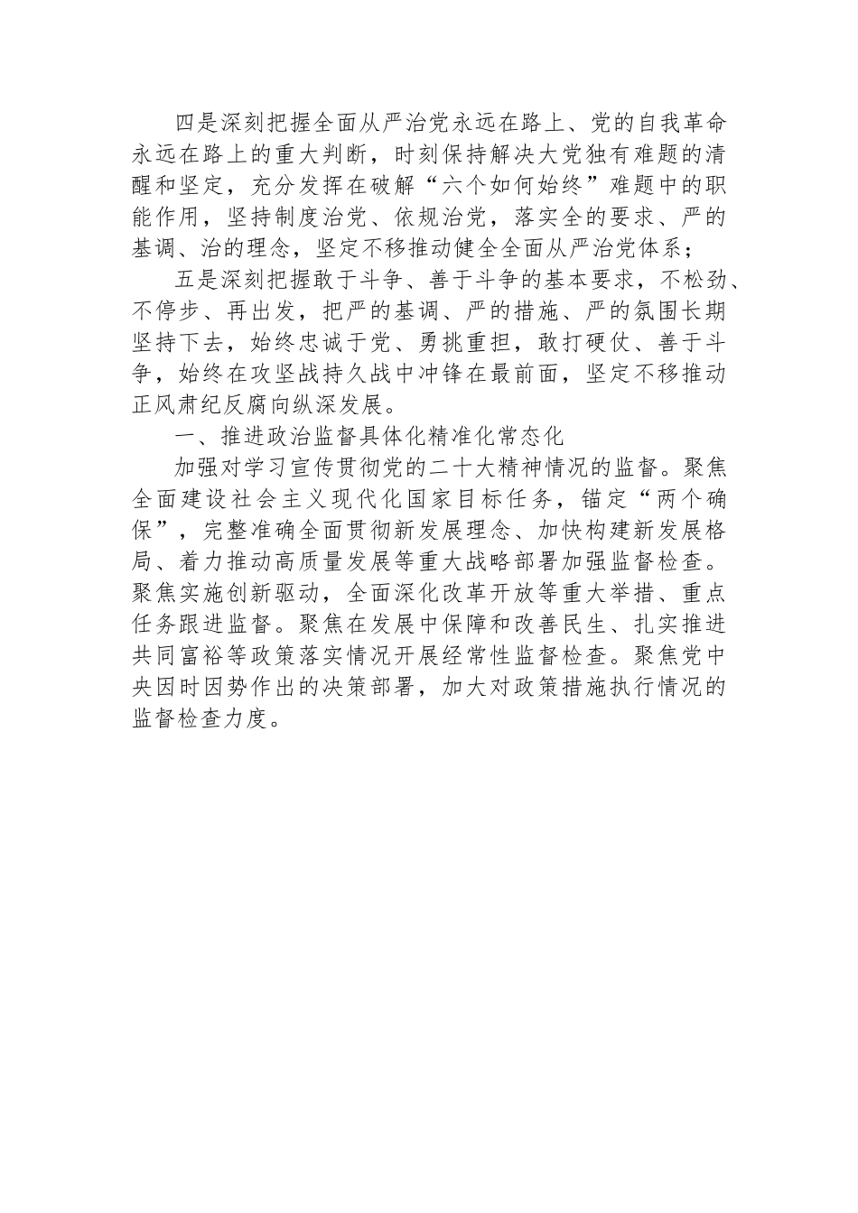 党课讲稿：学习贯彻党的大会精神，深入推进纪检监察工作.docx_第2页