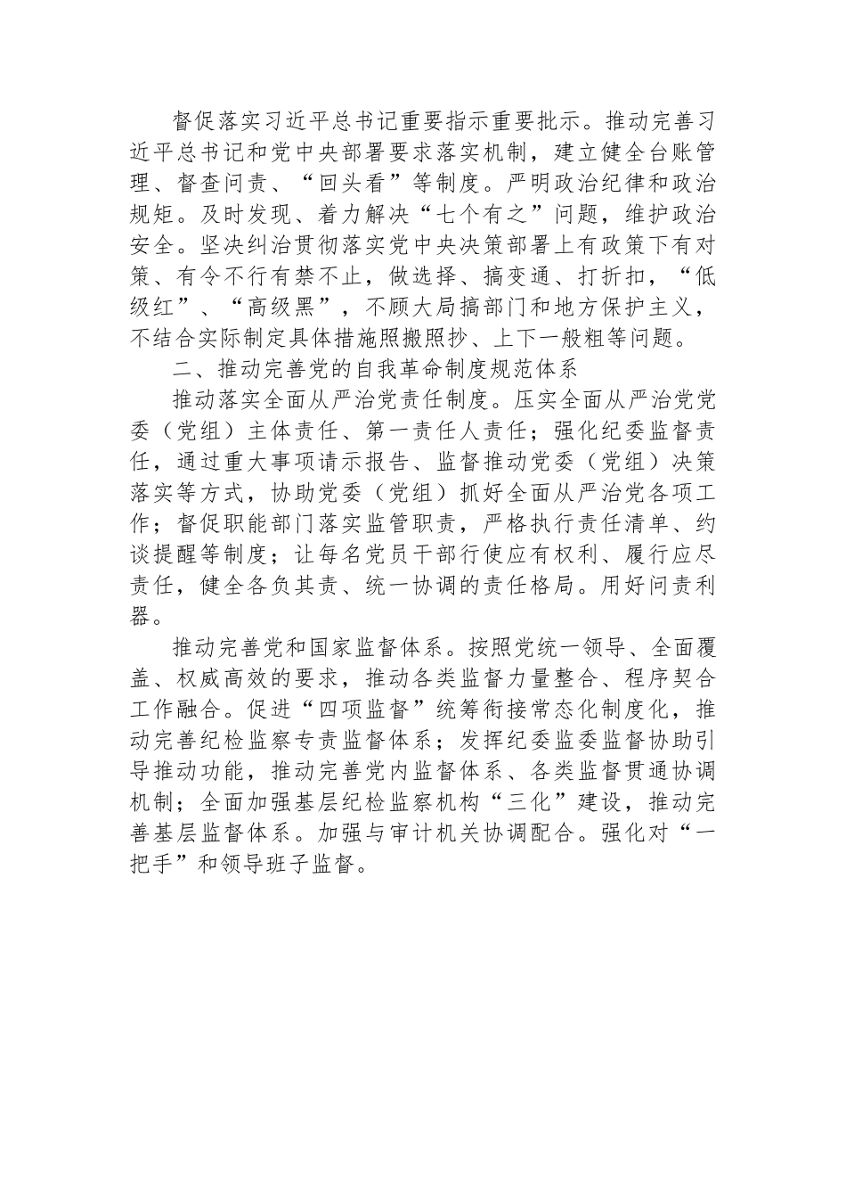 党课讲稿：学习贯彻党的大会精神，深入推进纪检监察工作.docx_第3页