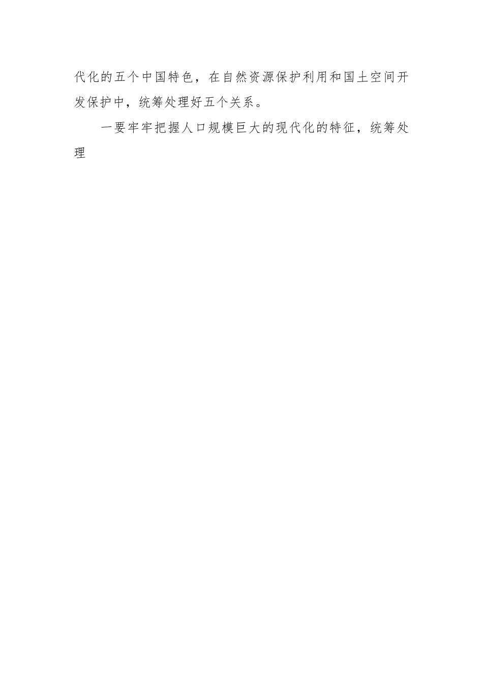 自然资源局党组书记主题教育专题党课讲稿.docx_第2页