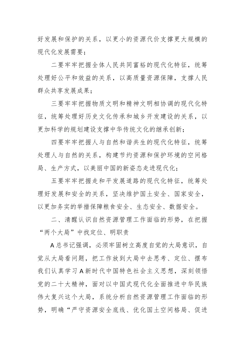 自然资源局党组书记主题教育专题党课讲稿.docx_第3页