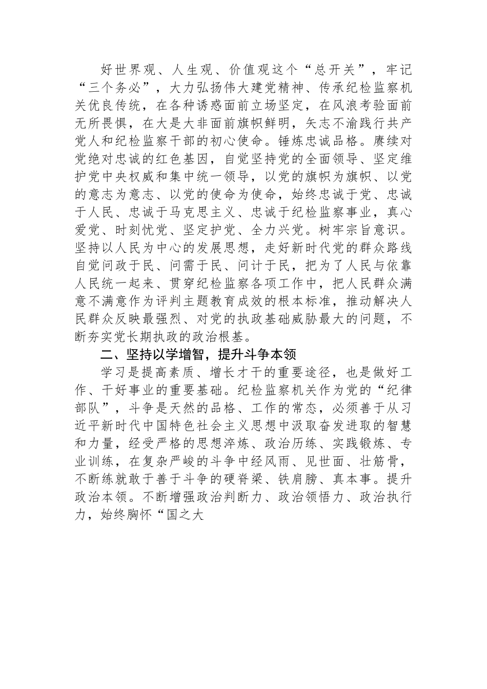 纪检专题党课：推动纪检监察工作高质量发展.docx_第2页