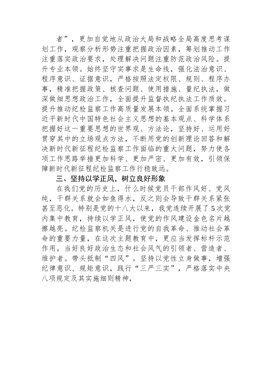 纪检专题党课：推动纪检监察工作高质量发展.docx_第3页