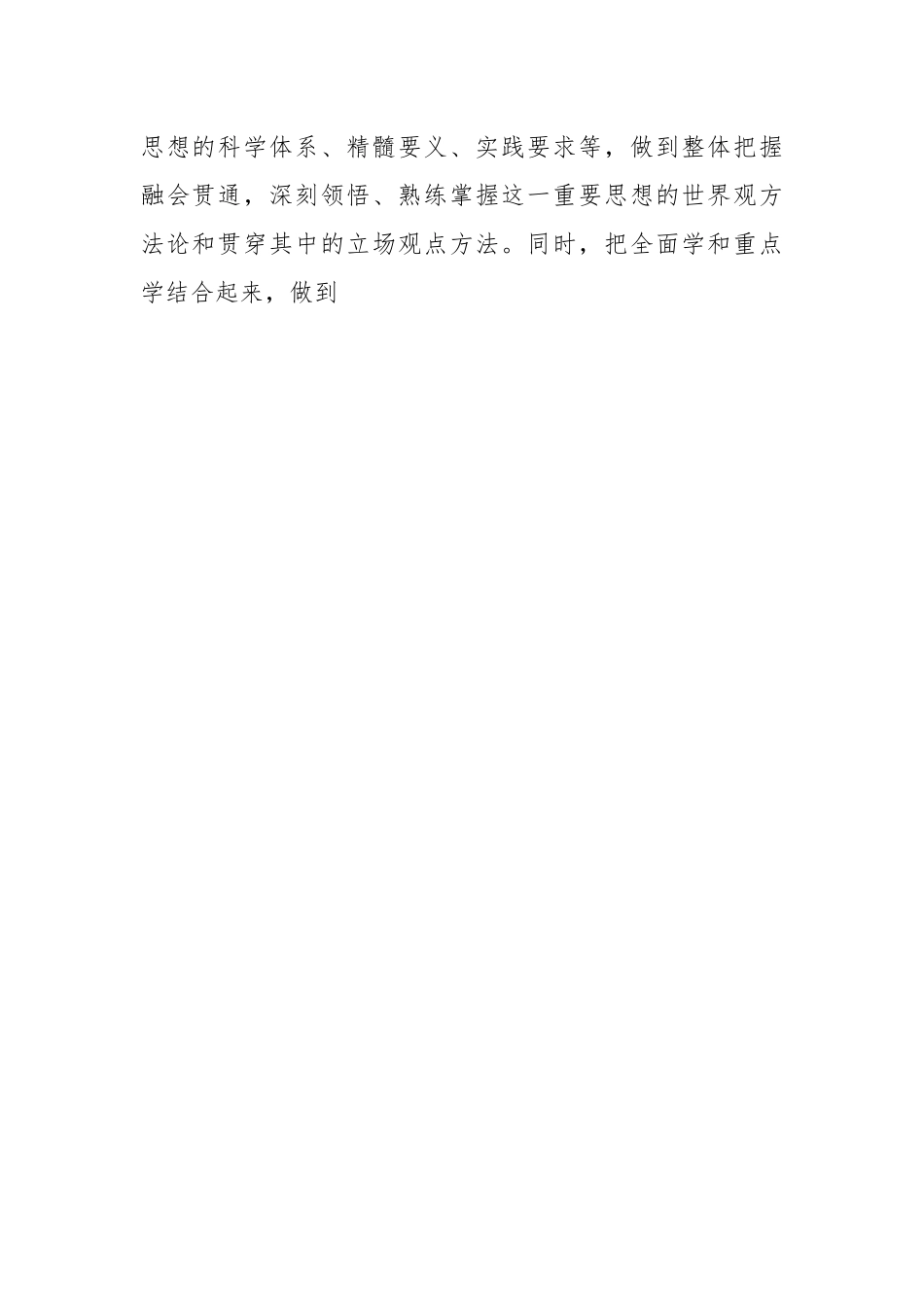 《突出“四个坚持”争做新时代优秀党员》主题党课讲稿.docx_第2页