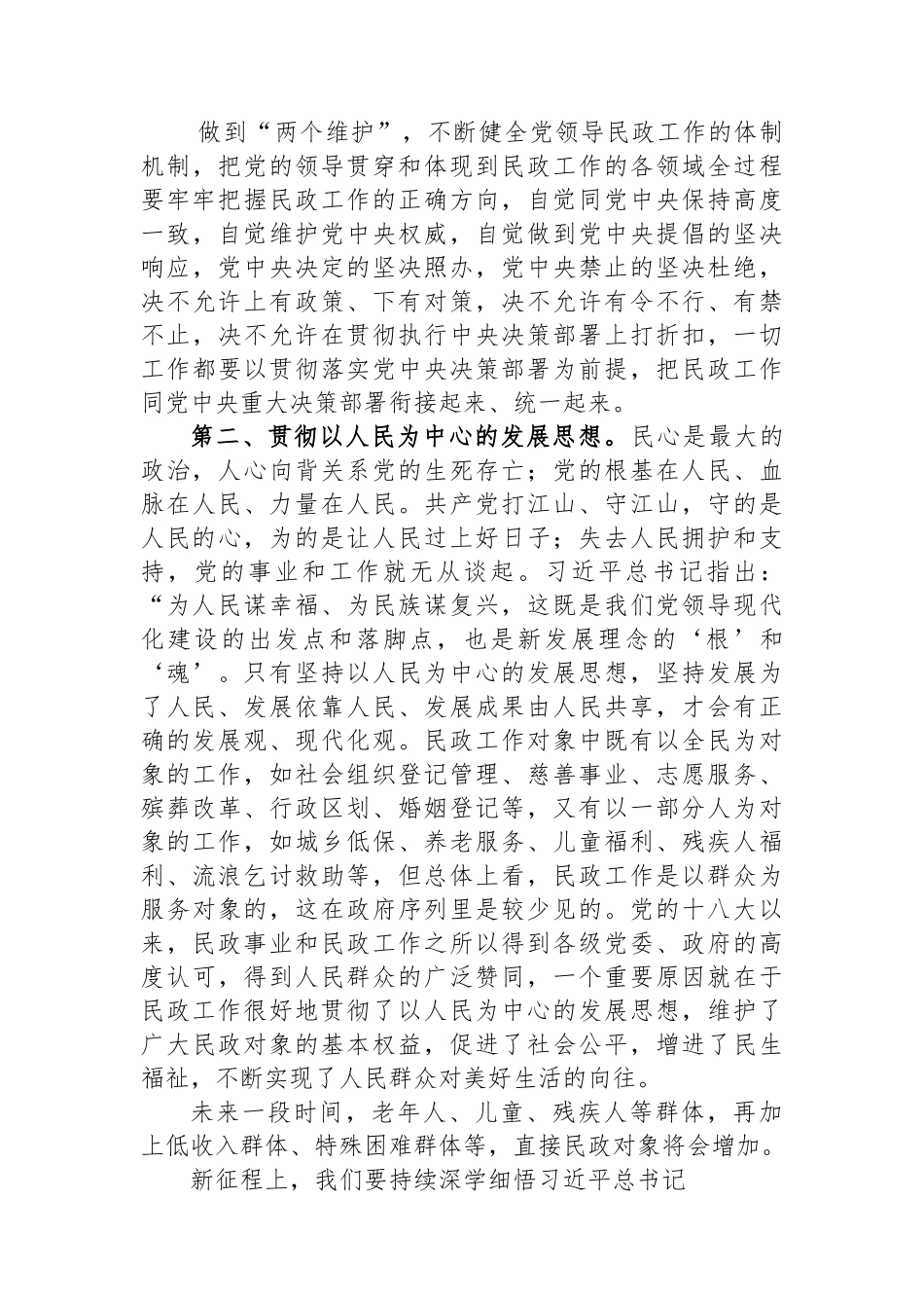 民政局主题教育专题党课.docx_第3页