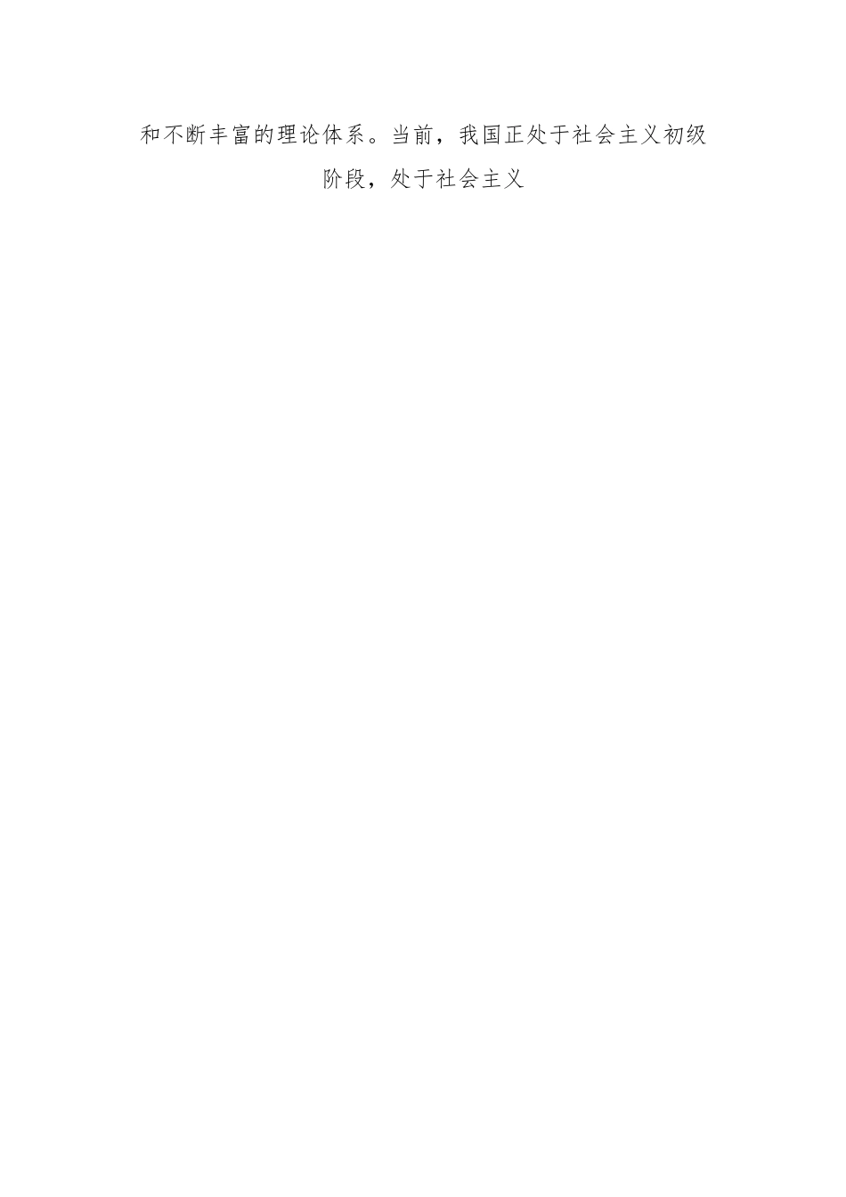 党课：中国特色社会主义意识形态.docx_第2页