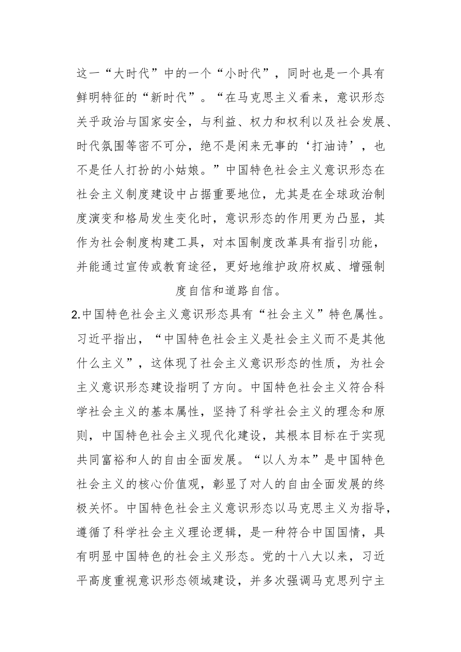 党课：中国特色社会主义意识形态.docx_第3页