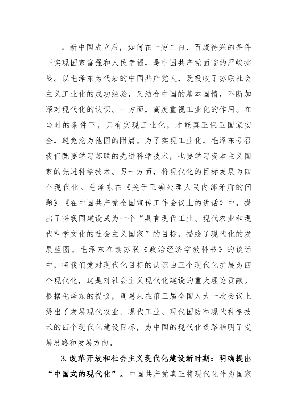 对中国式现代化道路的三维探析.docx_第3页