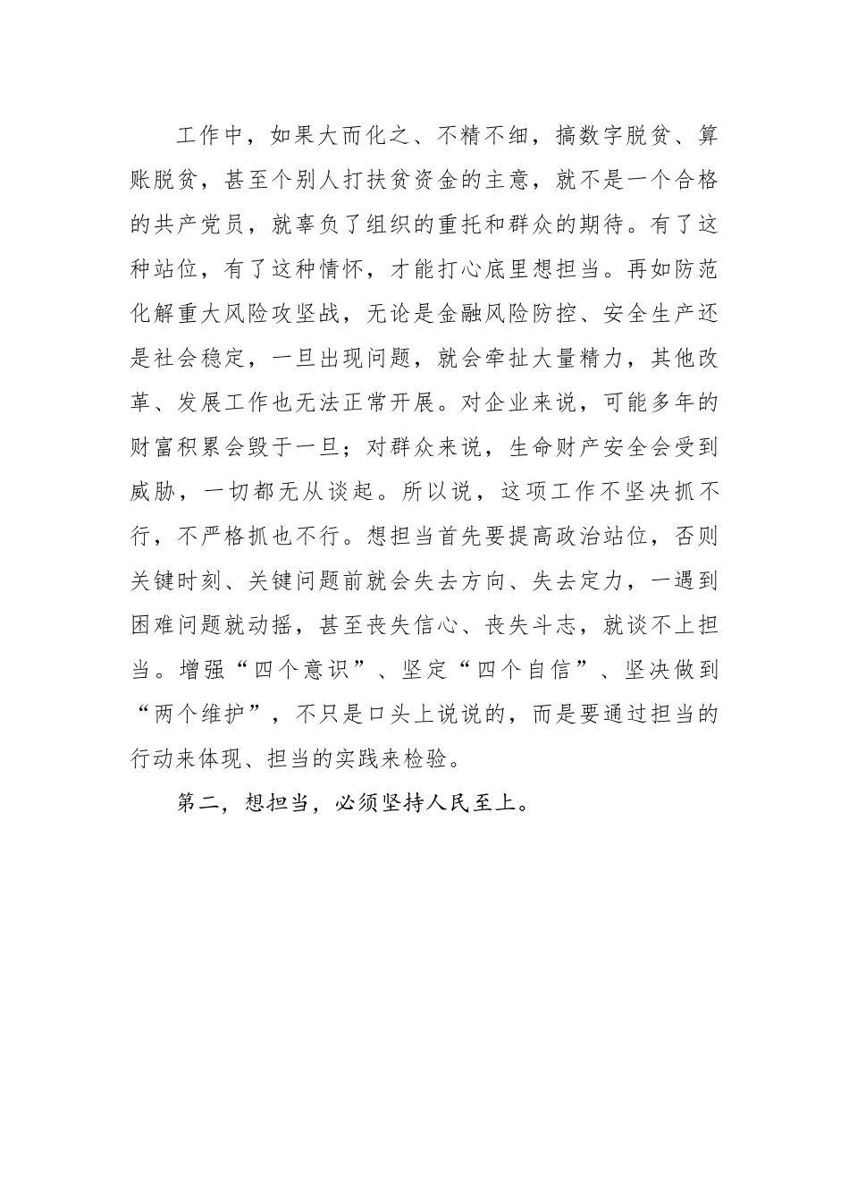 市委党校春季开学典礼上的辅导报告：党员干部要敢于担当.docx_第3页