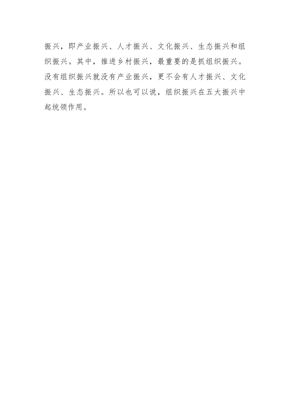 关于全面推进乡村振兴重点工作专题党课讲稿.docx_第2页