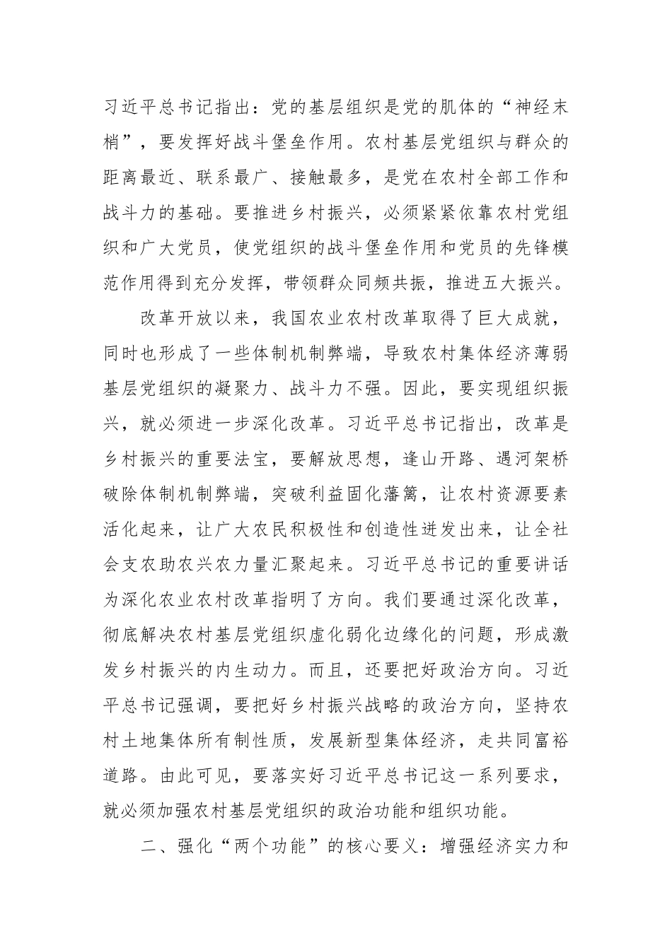 关于全面推进乡村振兴重点工作专题党课讲稿.docx_第3页