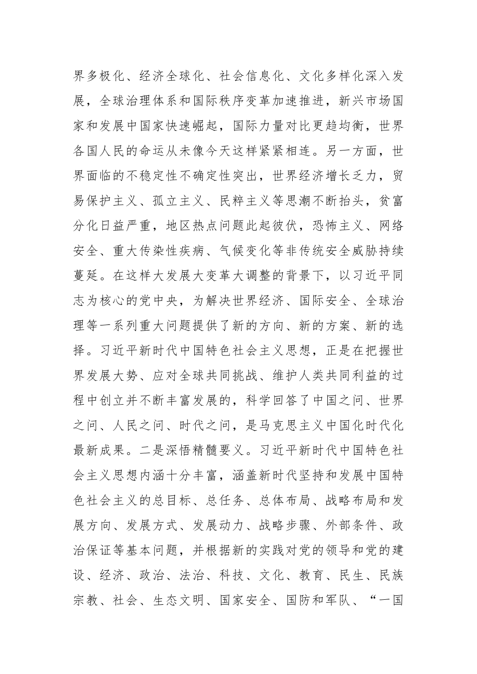 党课：学实理论学以致用.docx_第3页