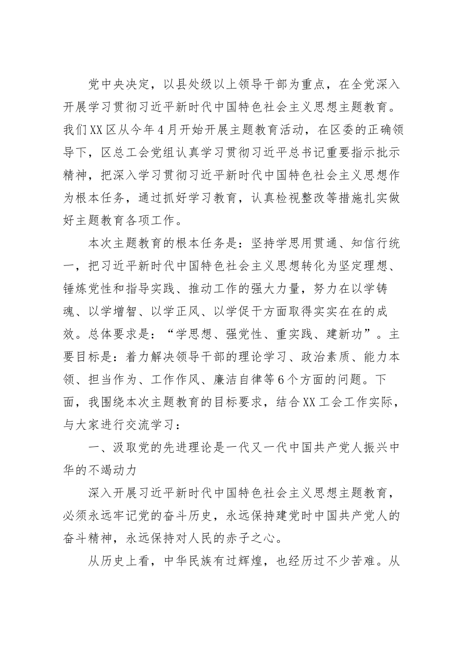 党课讲稿：汲取理论力量 深入检视不足 推动工作落实.docx_第2页