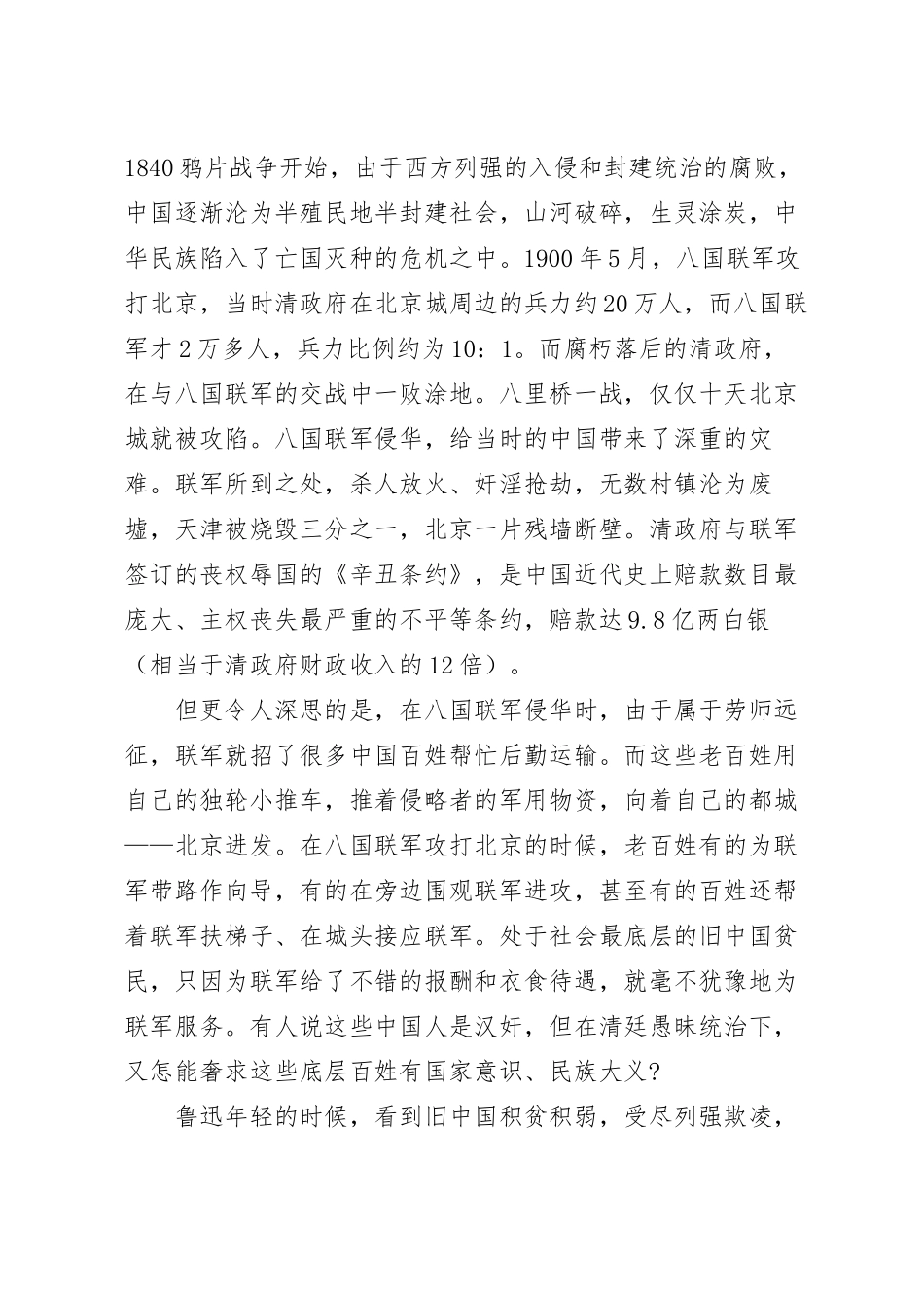 党课讲稿：汲取理论力量 深入检视不足 推动工作落实.docx_第3页