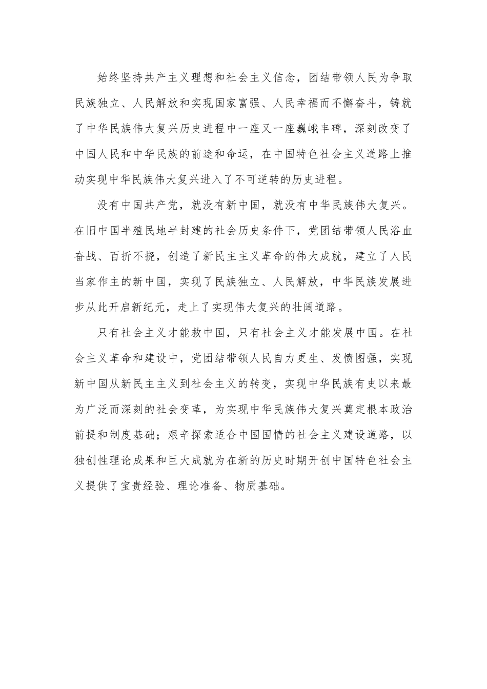坚定不移推进中华民族伟大复兴历史进程党课讲稿.docx_第3页