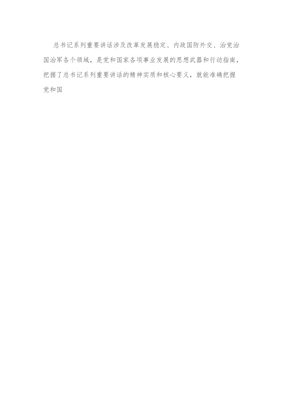 市纪委书记专题党课：如何抓好落实.docx_第2页