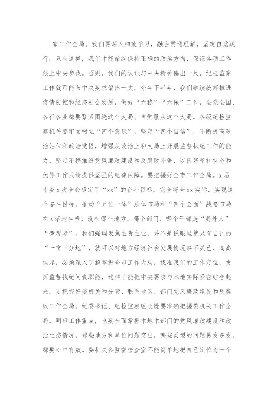 市纪委书记专题党课：如何抓好落实.docx_第3页