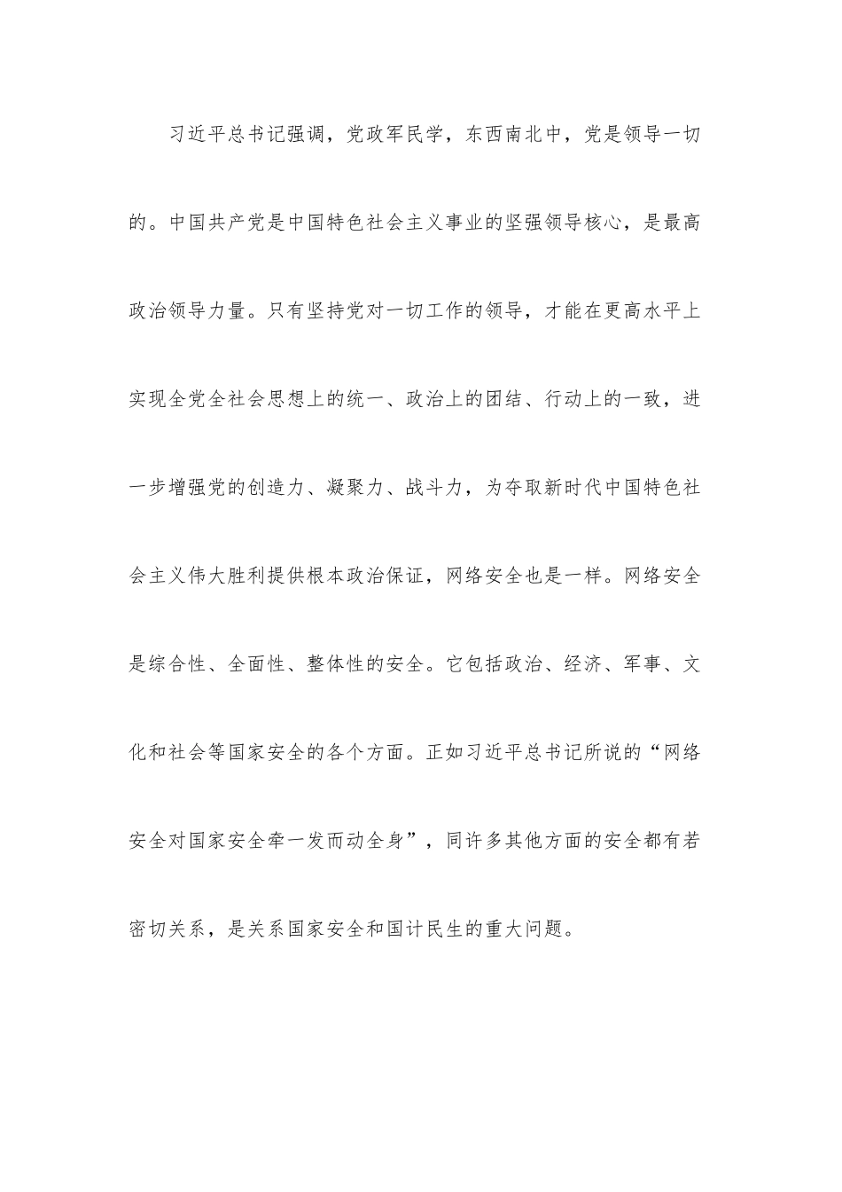 （5篇）《网络安全观》党课讲稿发言稿.docx_第2页