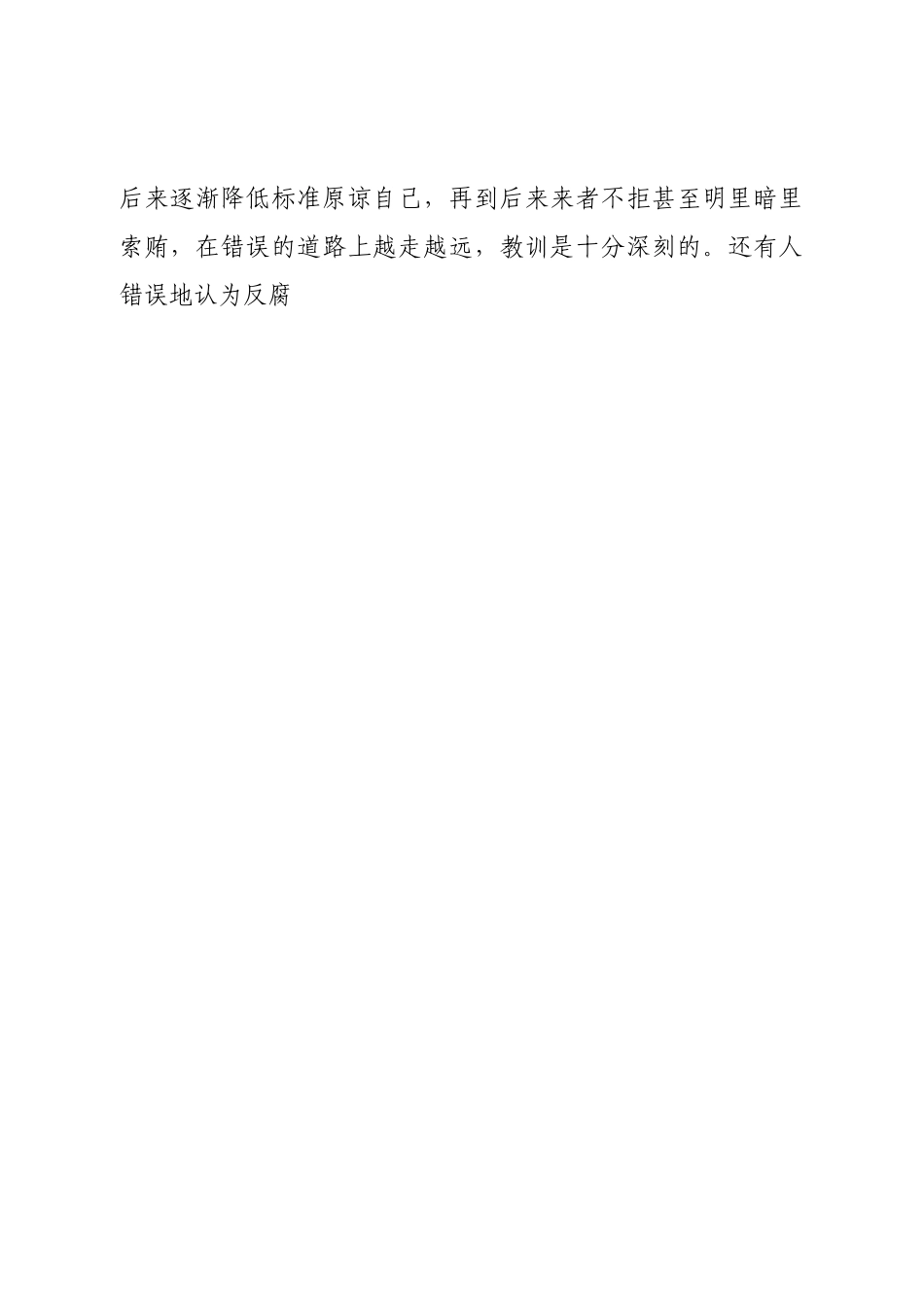廉政党课讲稿：把好廉关，过好年.doc_第2页