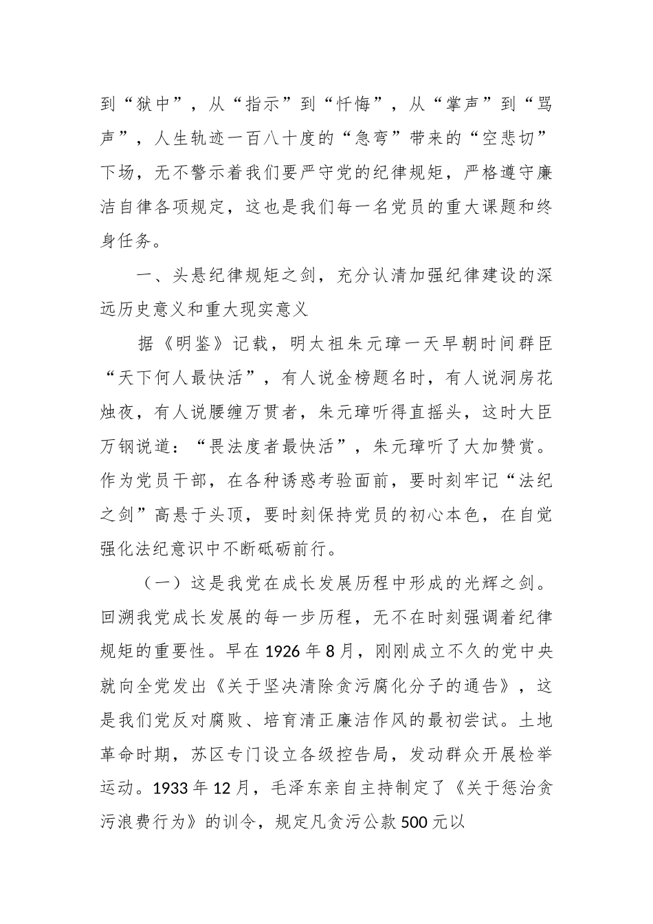 党课：清廉自律 守好底线.docx_第3页