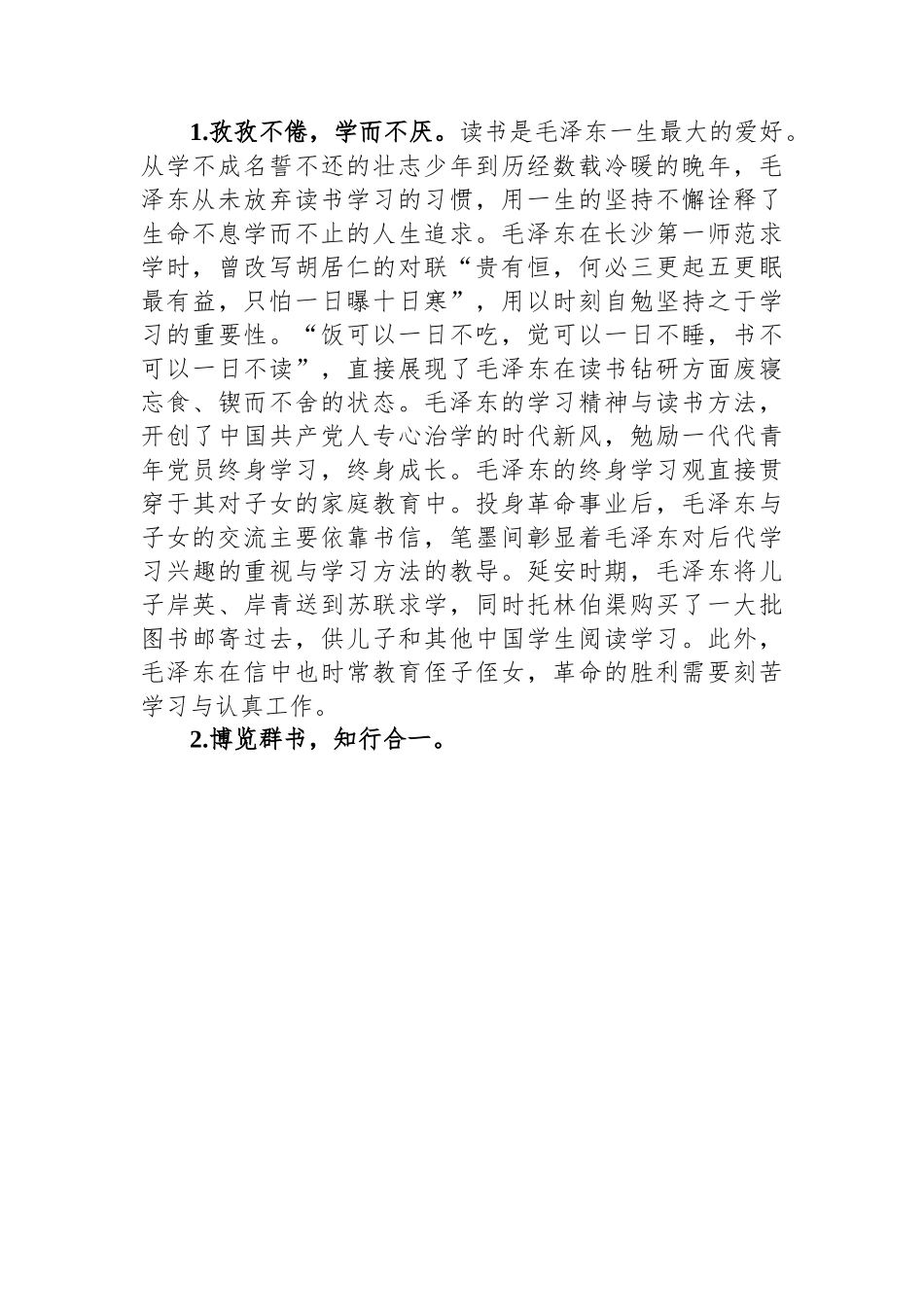 在全市关键岗位年轻干部家属廉洁教育活动上的党课辅导报告.docx_第2页
