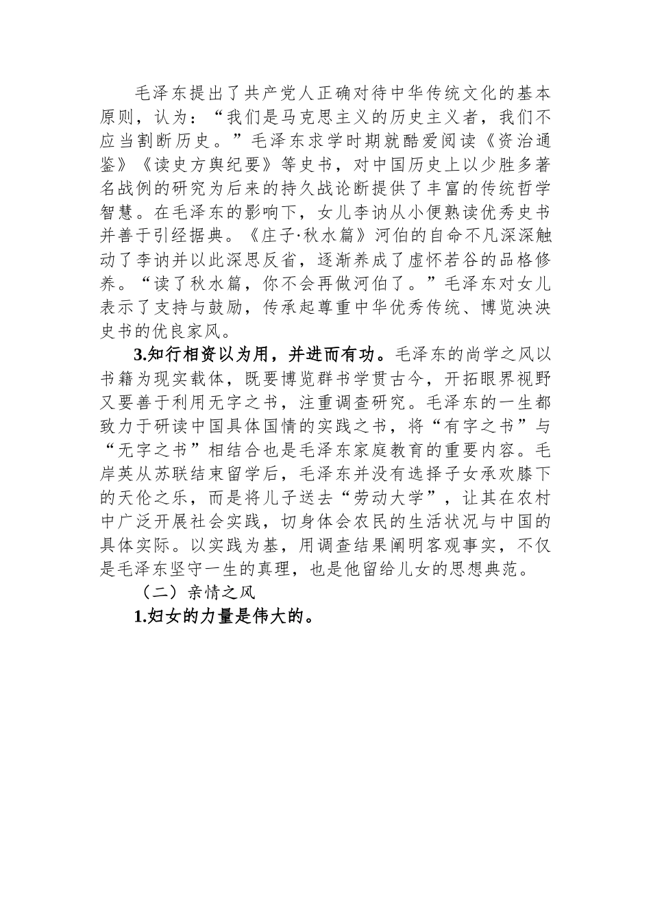 在全市关键岗位年轻干部家属廉洁教育活动上的党课辅导报告.docx_第3页