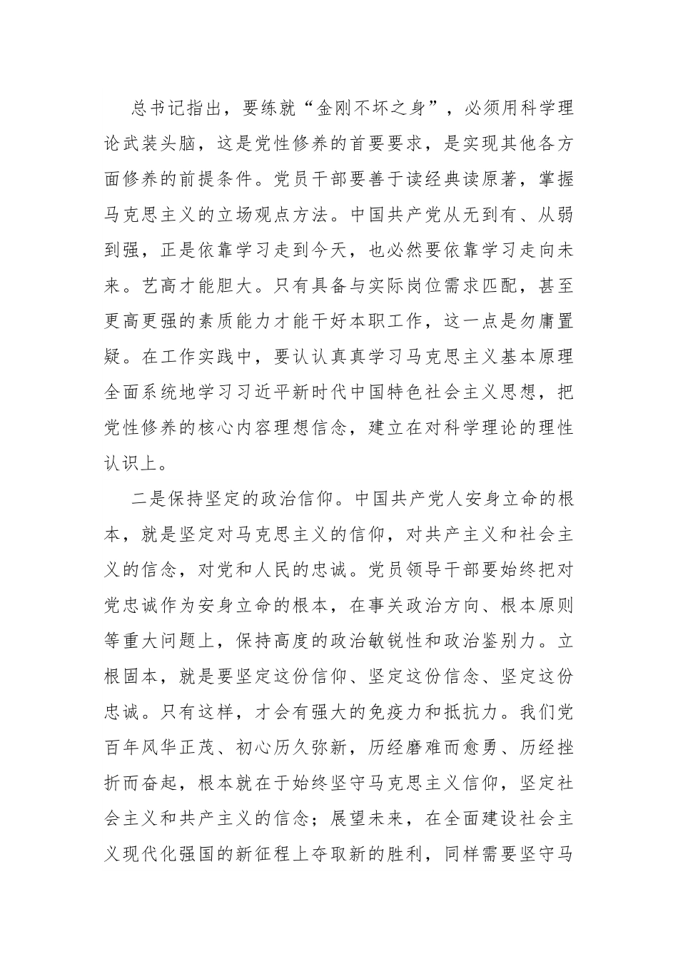 党课：立足本职岗位履职尽责 争做廉洁自律表率.docx_第2页