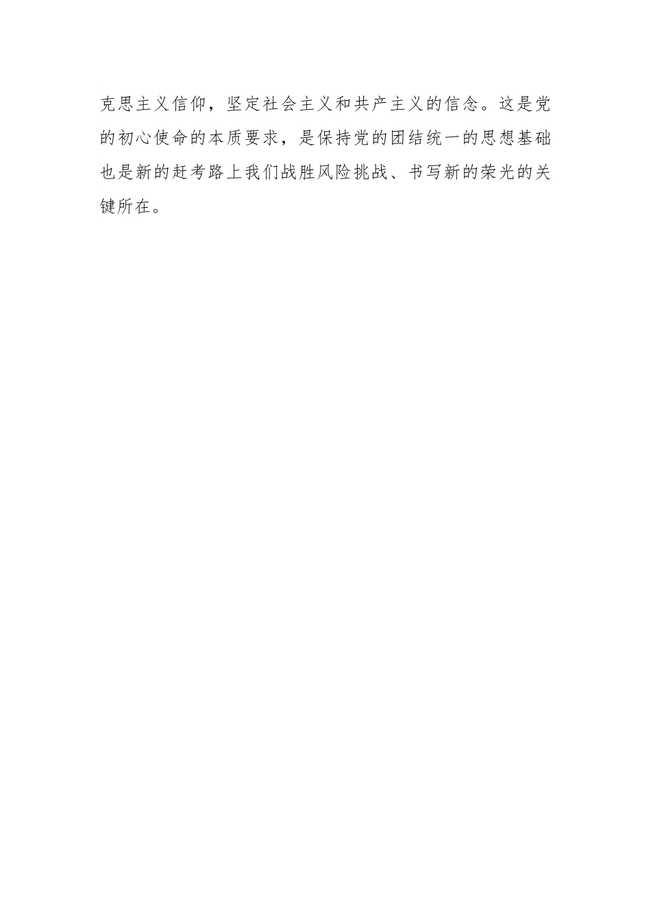 党课：立足本职岗位履职尽责 争做廉洁自律表率.docx_第3页