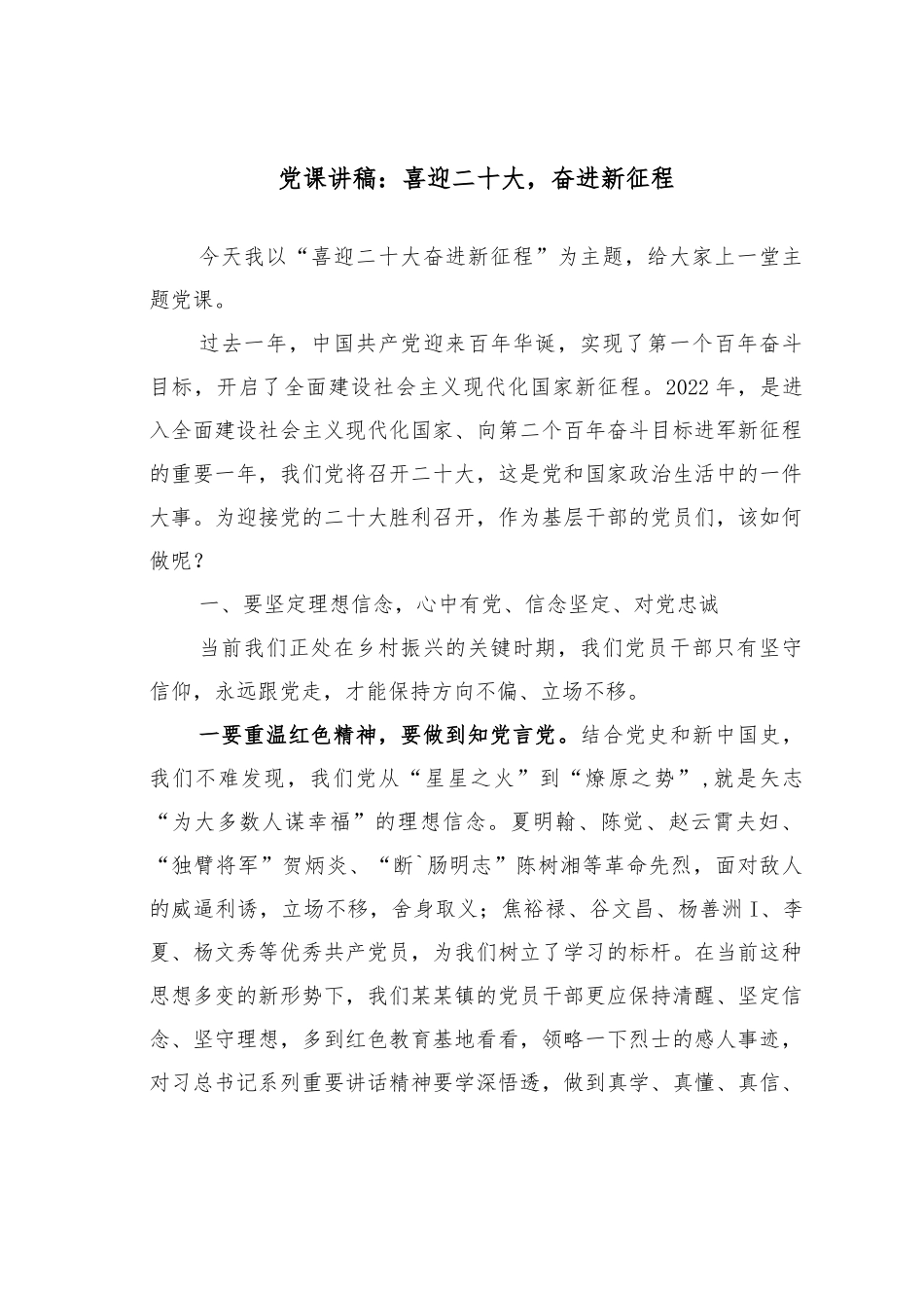 党课讲稿：喜迎二十大，奋进新征程.docx_第1页