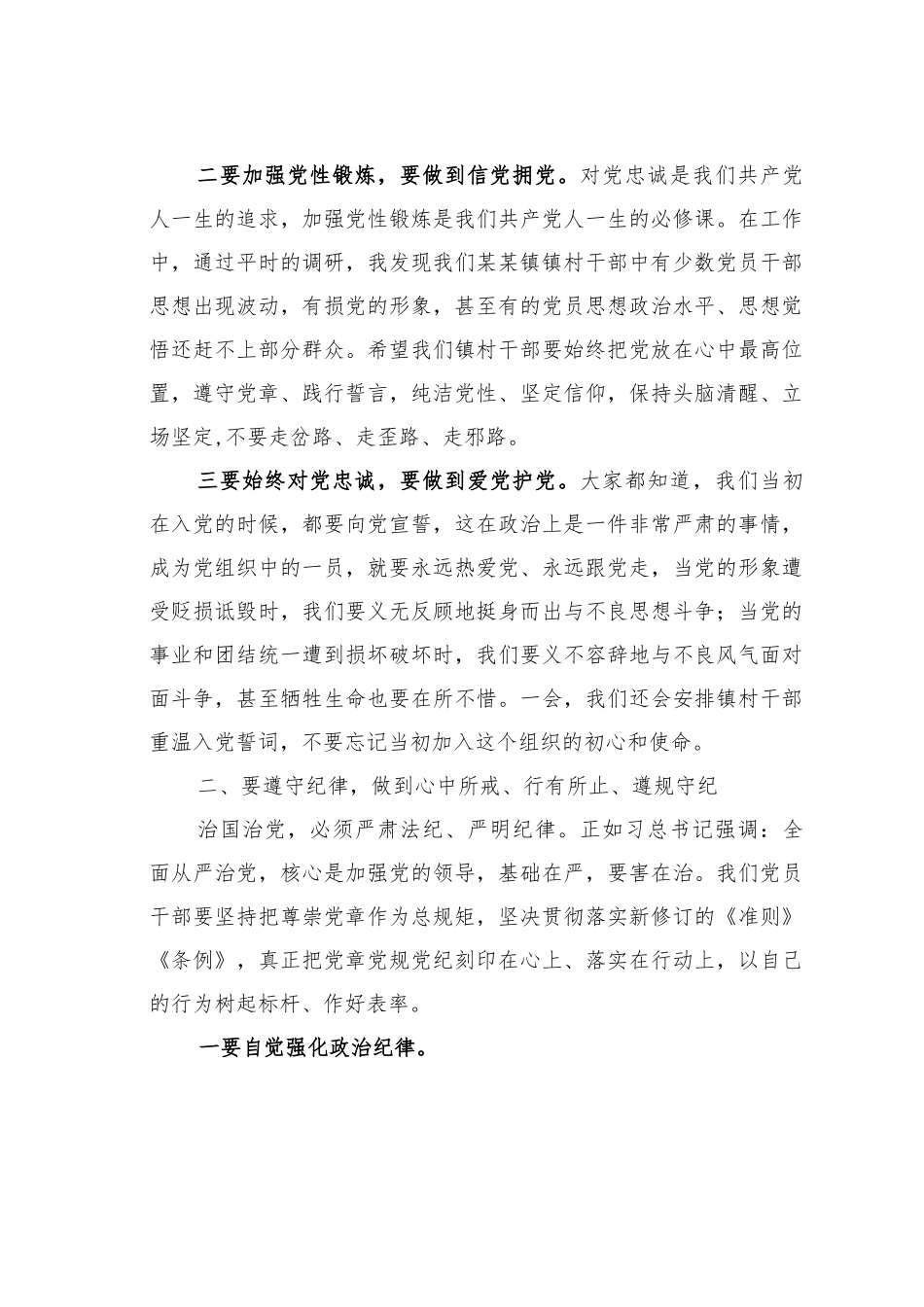 党课讲稿：喜迎二十大，奋进新征程.docx_第3页
