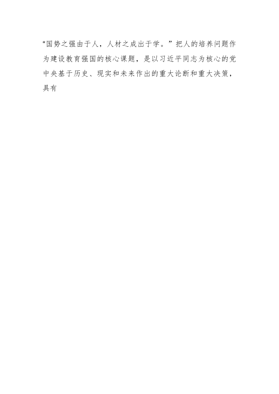 关于XX校专题读书班上的党课辅导报告：落实好实现好立德树人这一根本任务.docx_第2页
