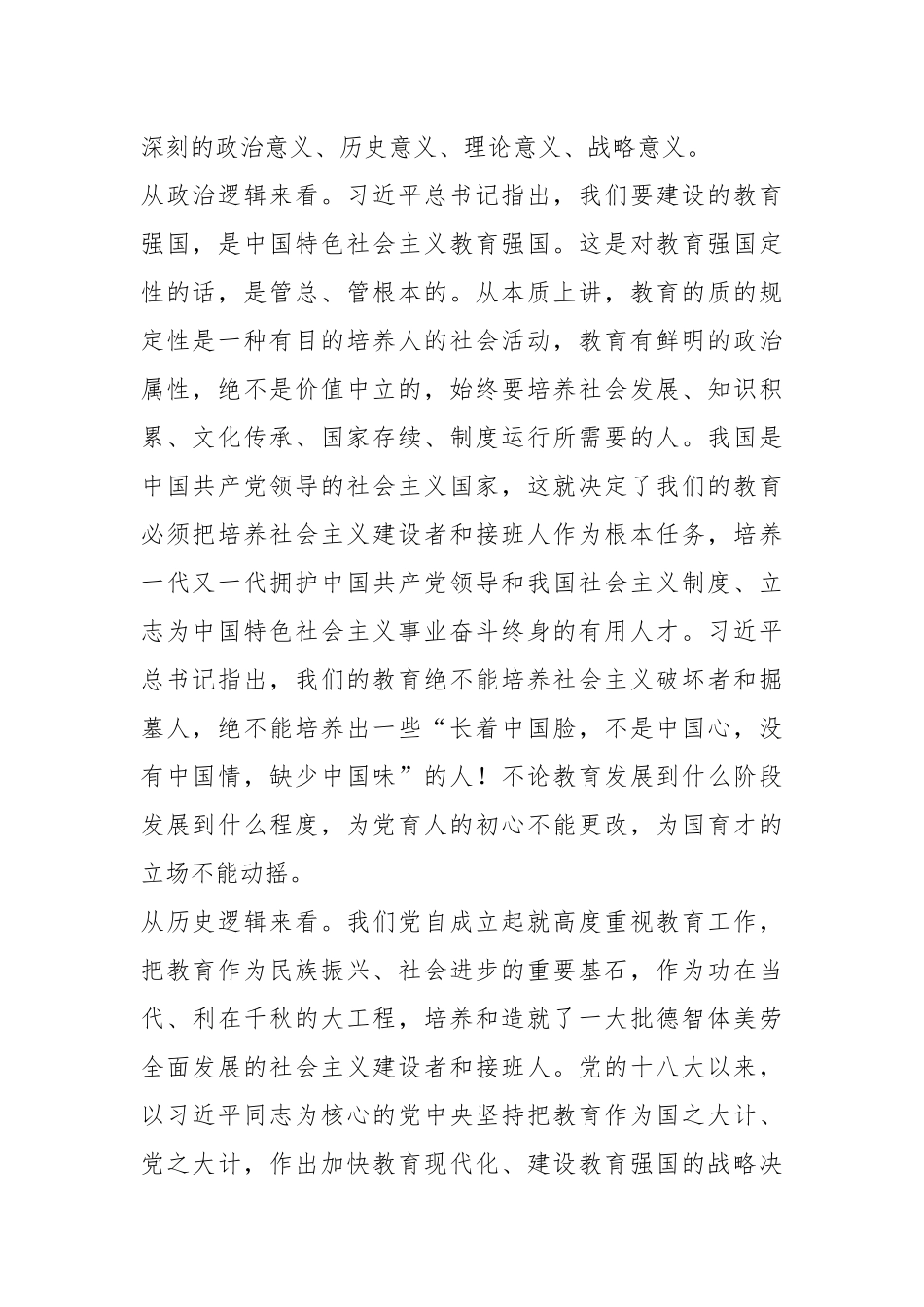 关于XX校专题读书班上的党课辅导报告：落实好实现好立德树人这一根本任务.docx_第3页