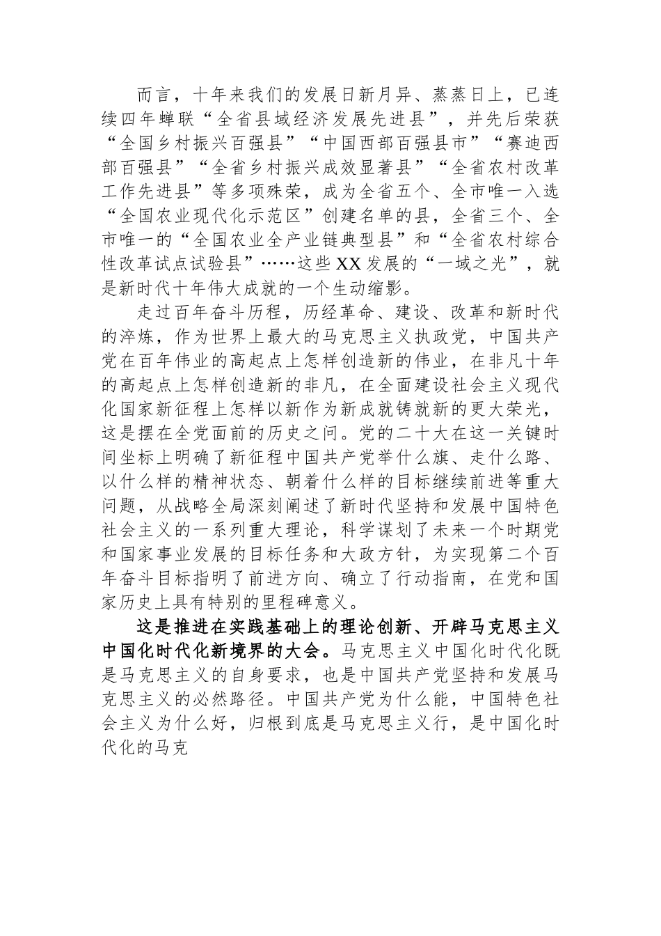 在县委办党支部党员大会上的党课.docx_第2页
