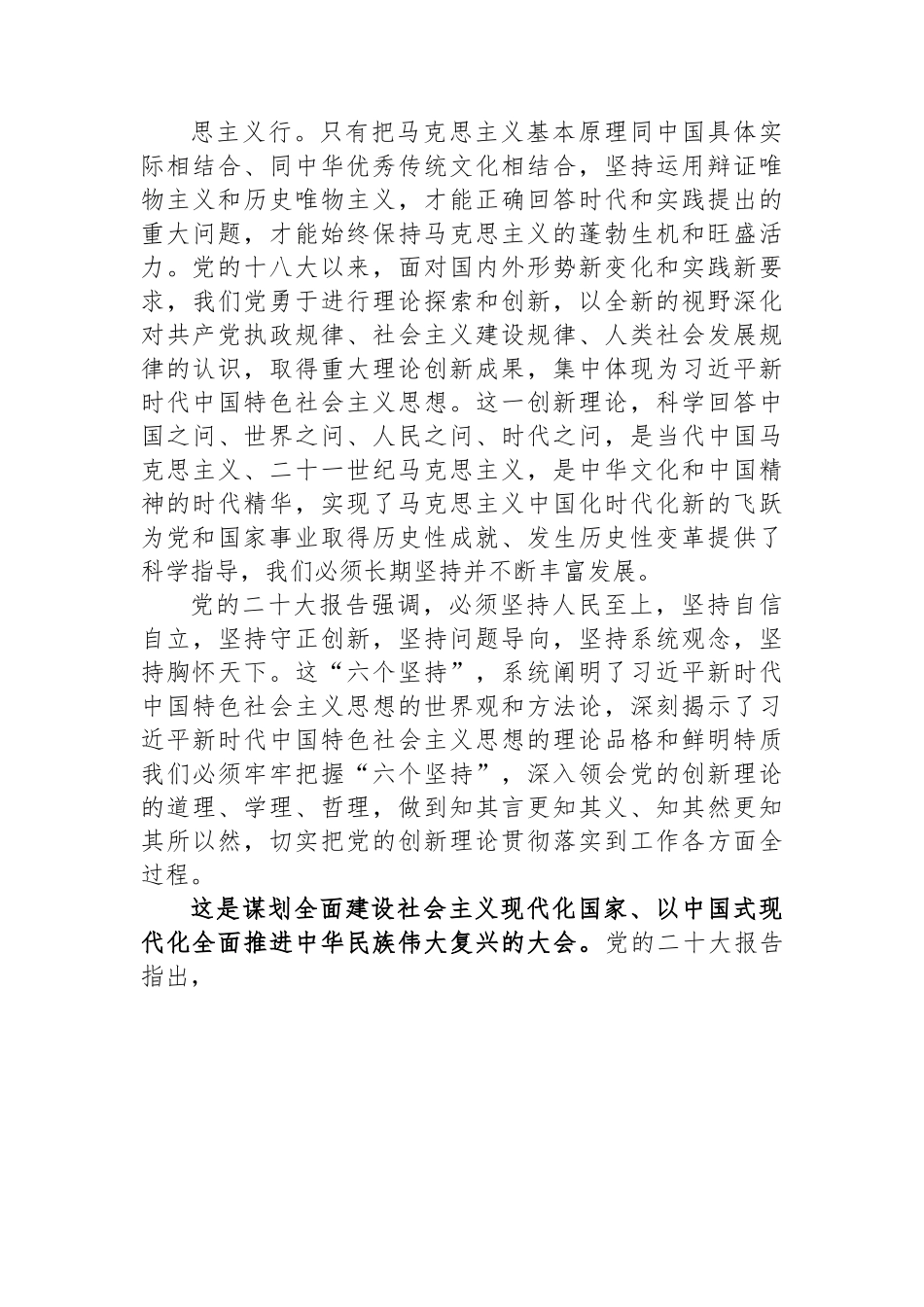 在县委办党支部党员大会上的党课.docx_第3页
