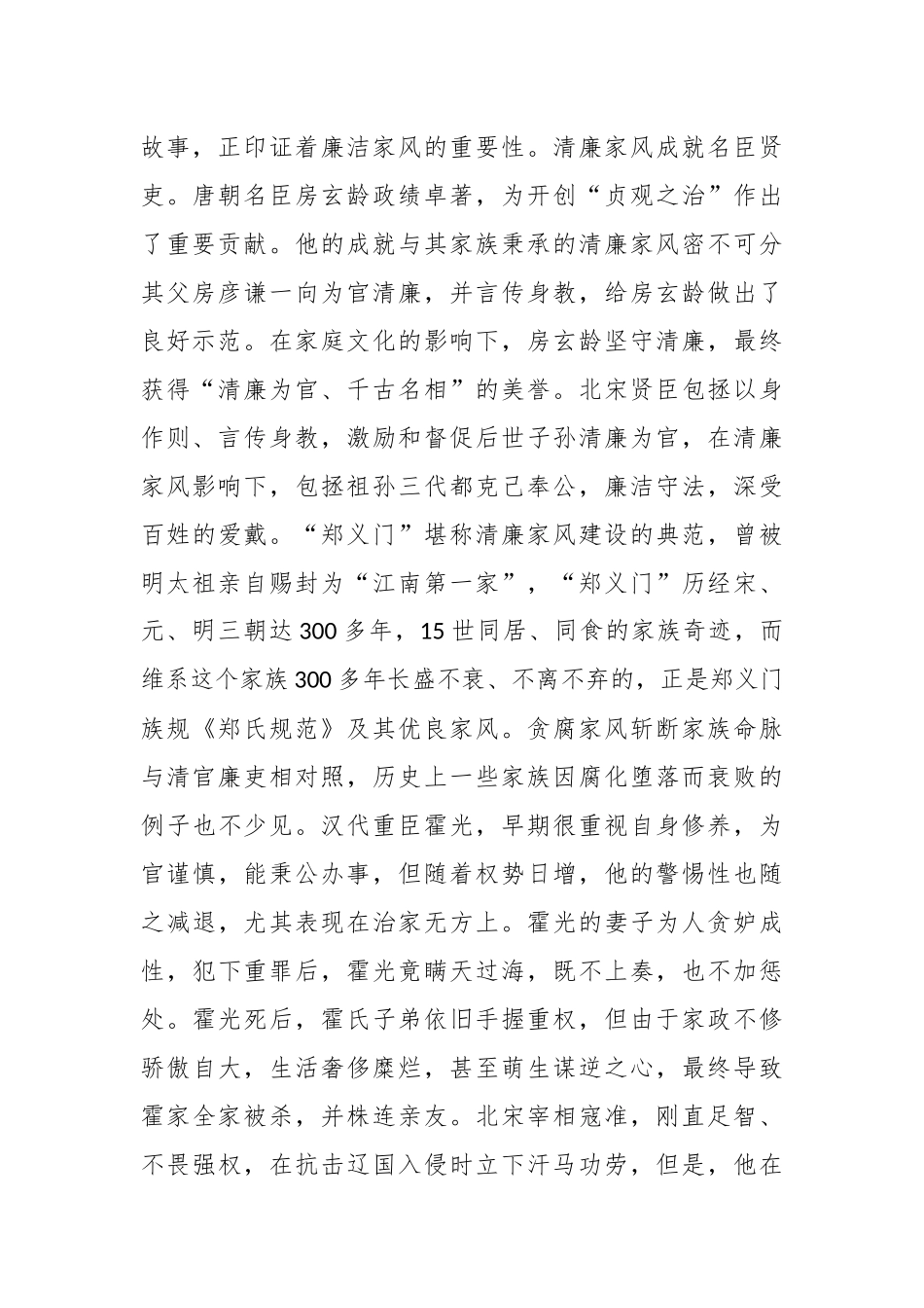 树立清廉家风 清正党风政风主题廉政党课讲稿.docx_第3页