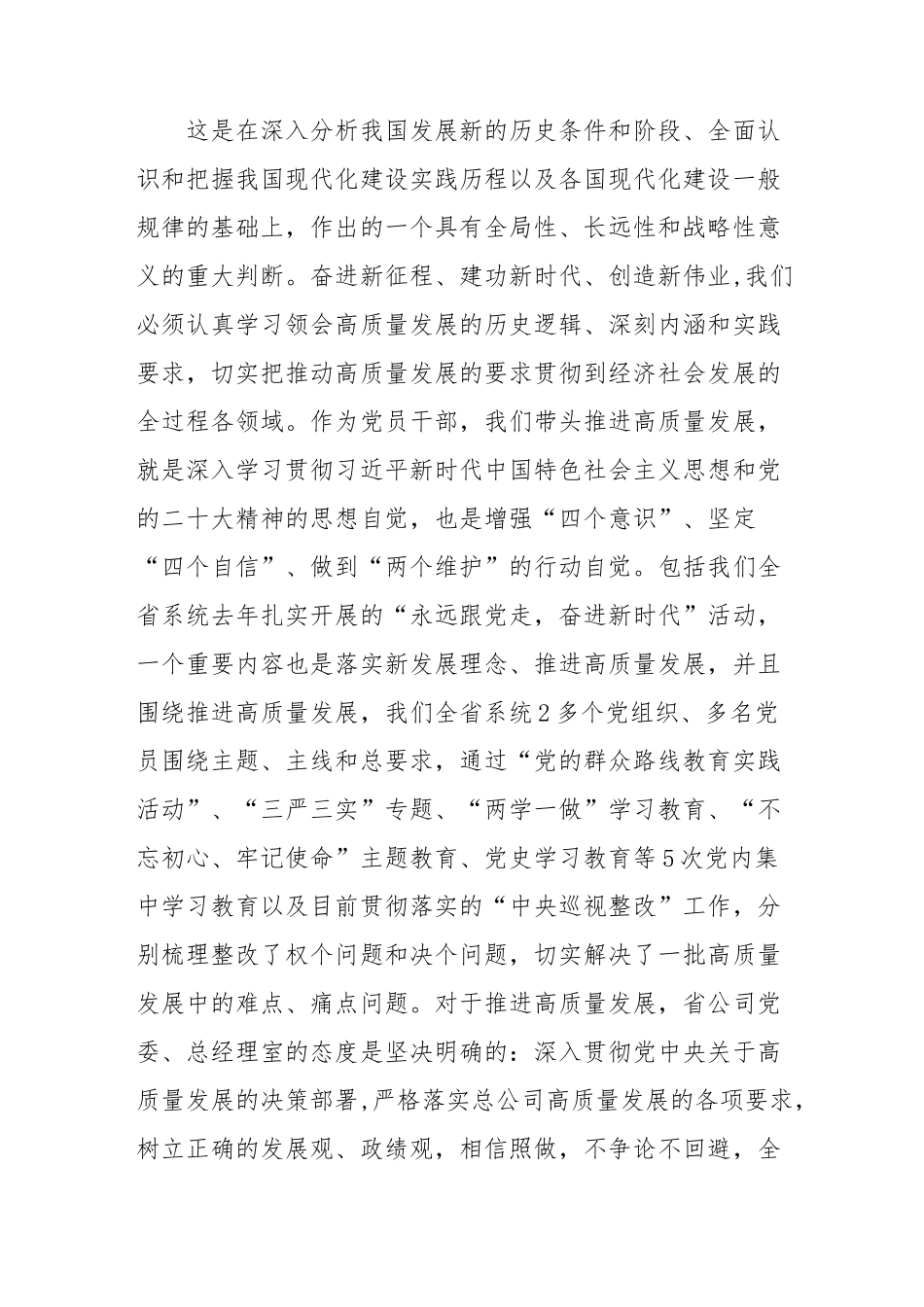 党课：强化党建引领 主动有效作为 切实为高质量发展提供坚强政治保障..docx_第3页