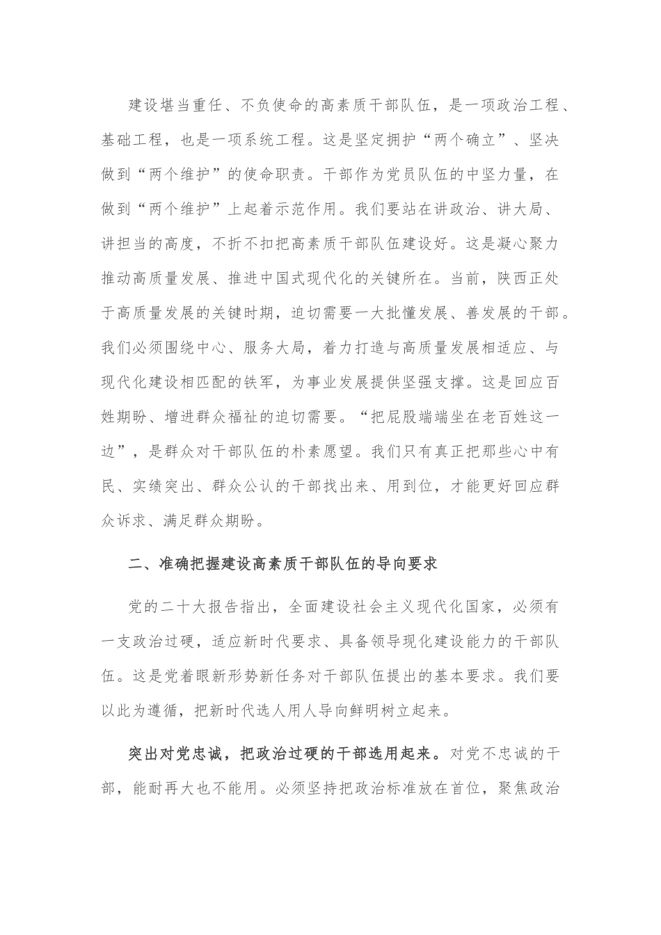 党课讲稿：把握时代之需，建设堪当重任的高素质干部队伍.docx_第3页