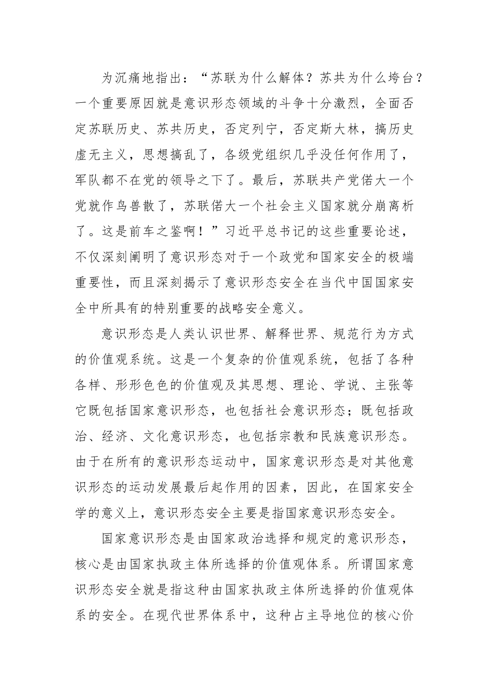 意识形态主题党课讲稿：意识形态工作是为国家立心为民族立魂的工作.docx_第3页