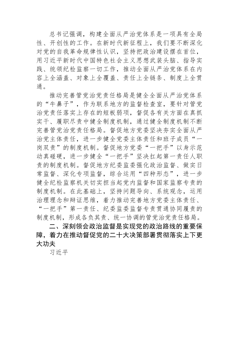 廉政党课：始终保持“严”的基调+纵深推进全面从严治党.docx_第2页