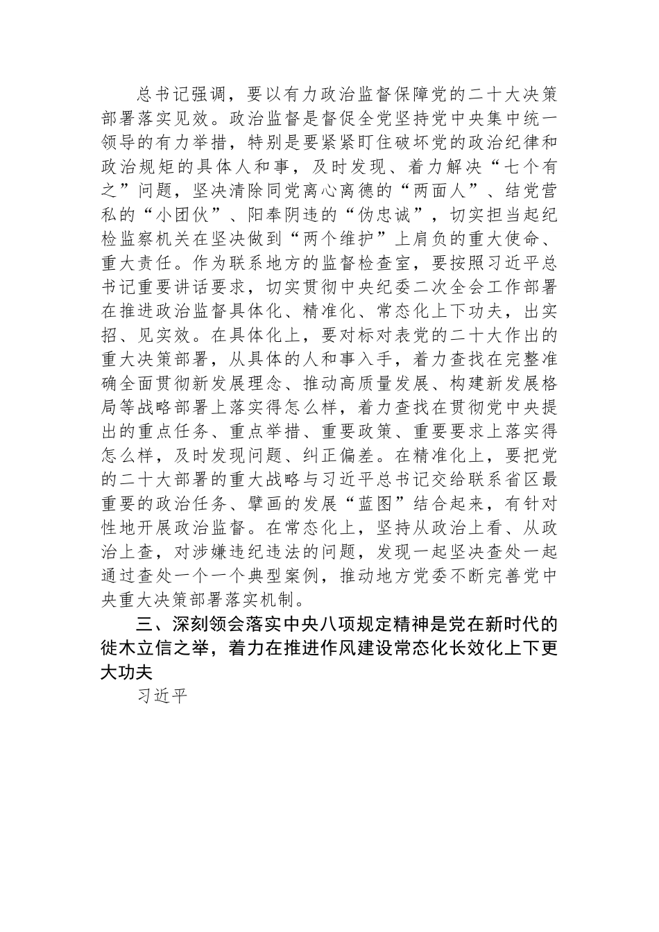 廉政党课：始终保持“严”的基调+纵深推进全面从严治党.docx_第3页